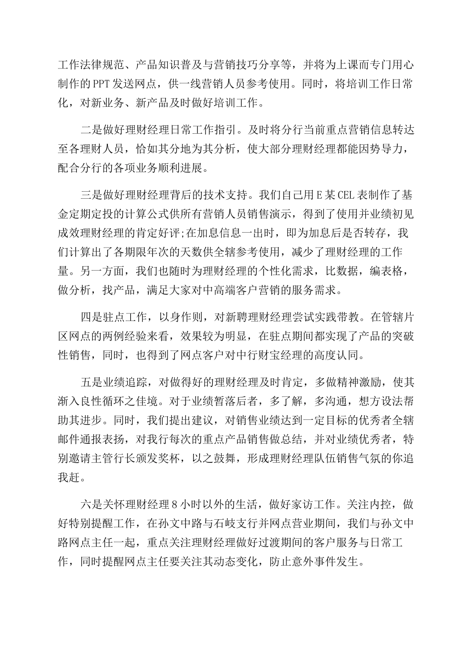 期货上半年工作总结范文精选_第2页