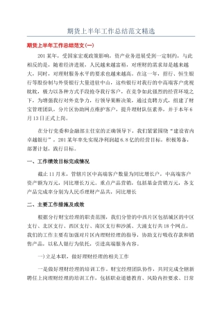 期货上半年工作总结范文精选