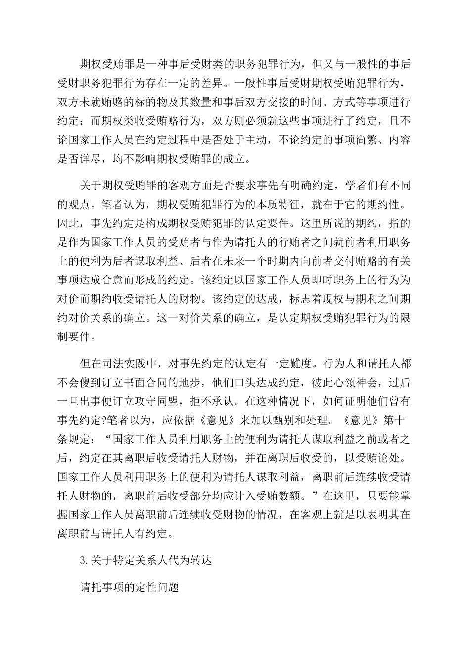 期权受贿犯罪认定的司法实践_第2页