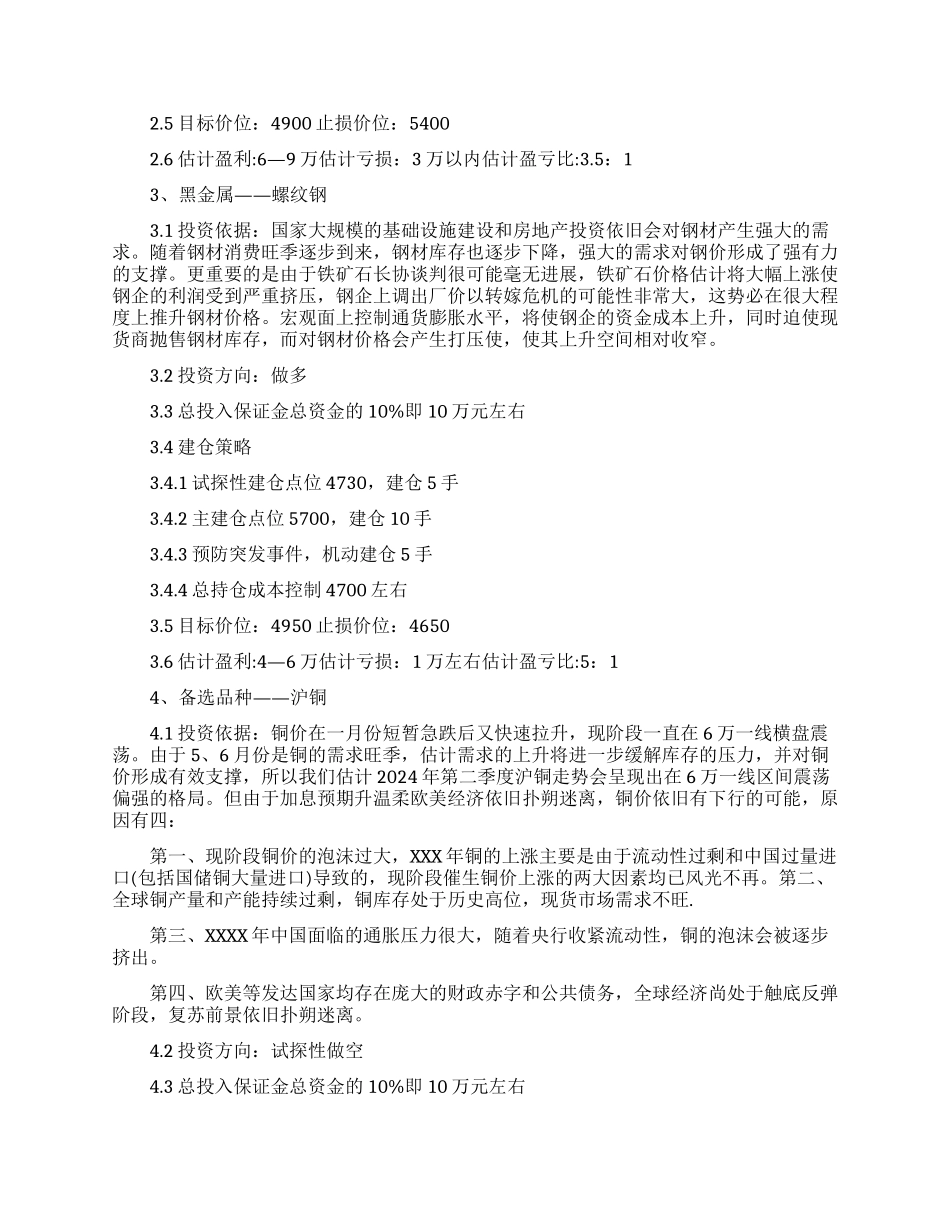 期货交易工作计划模板_第2页