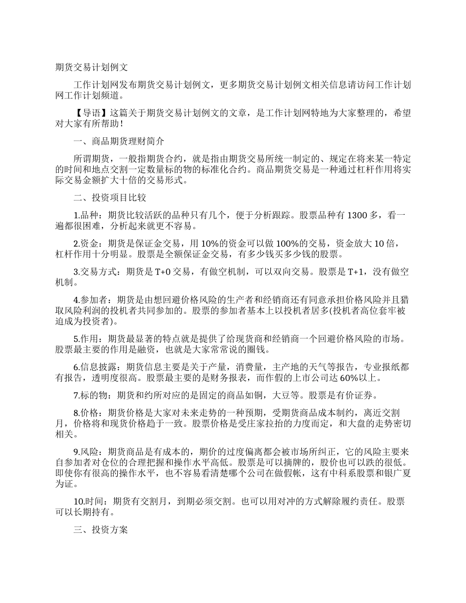 期货交易计划例文_第1页