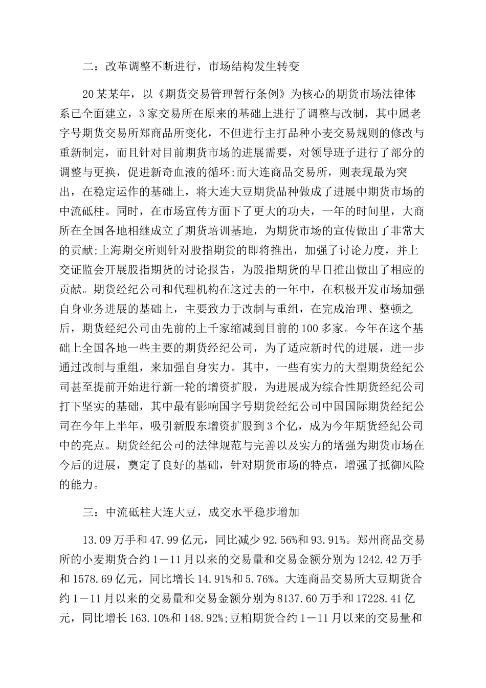 期货公司年度个人工作总结范文两篇_第2页