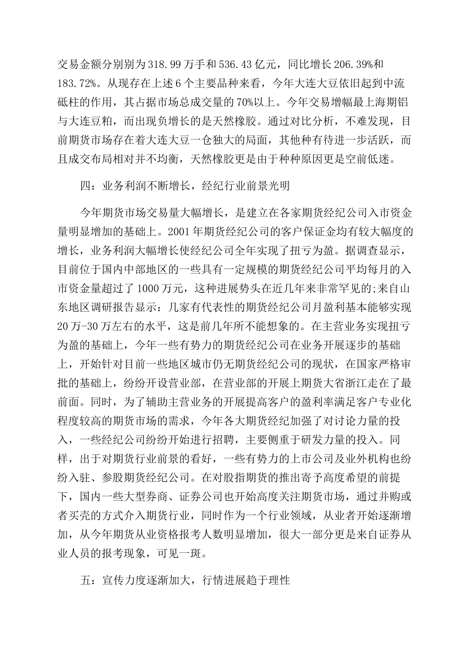 期货公司年度个人工作总结范文两篇_第3页