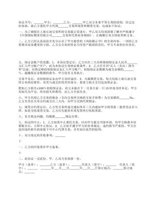 期货交易所代理协议书