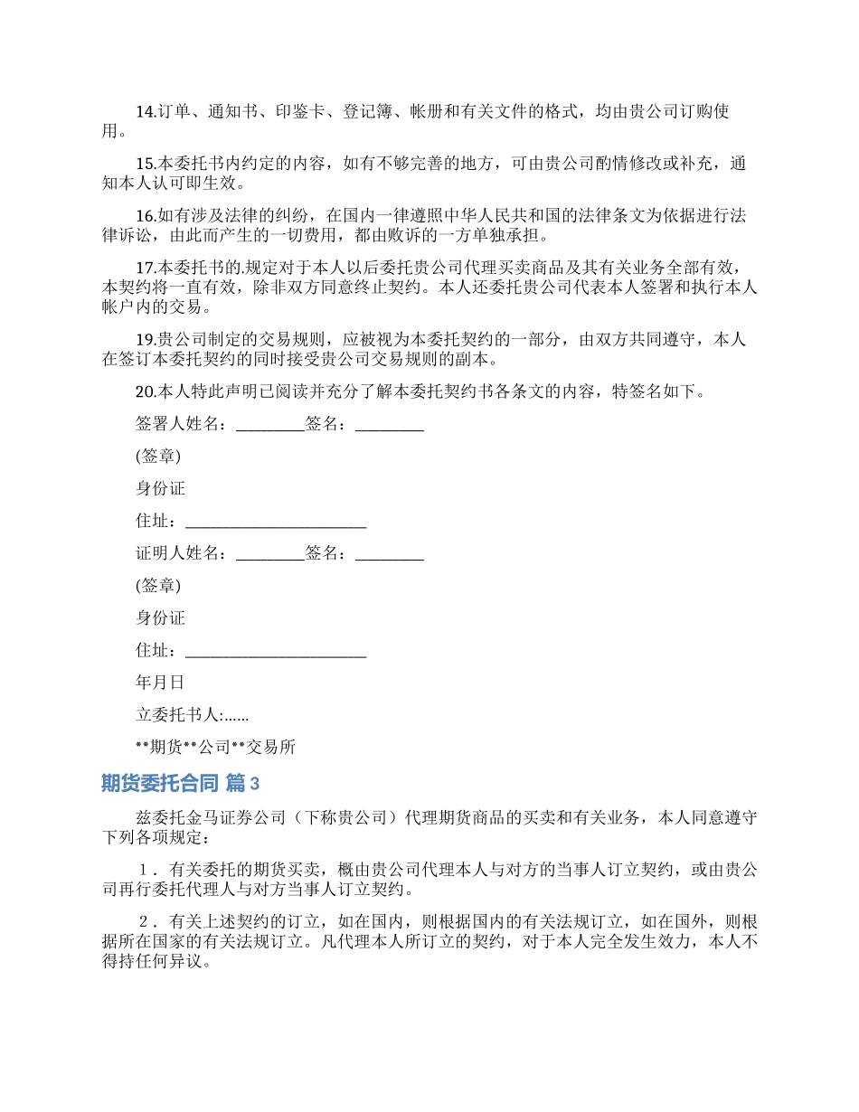 期货委托合同四篇_第3页