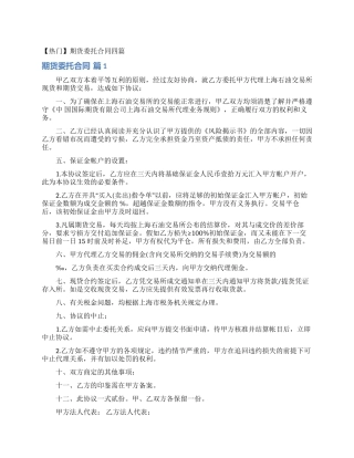 期货委托合同四篇