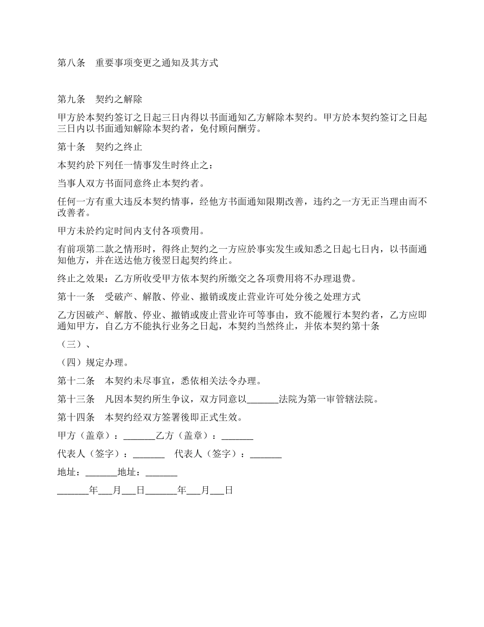 期货顾问委任契约_第2页