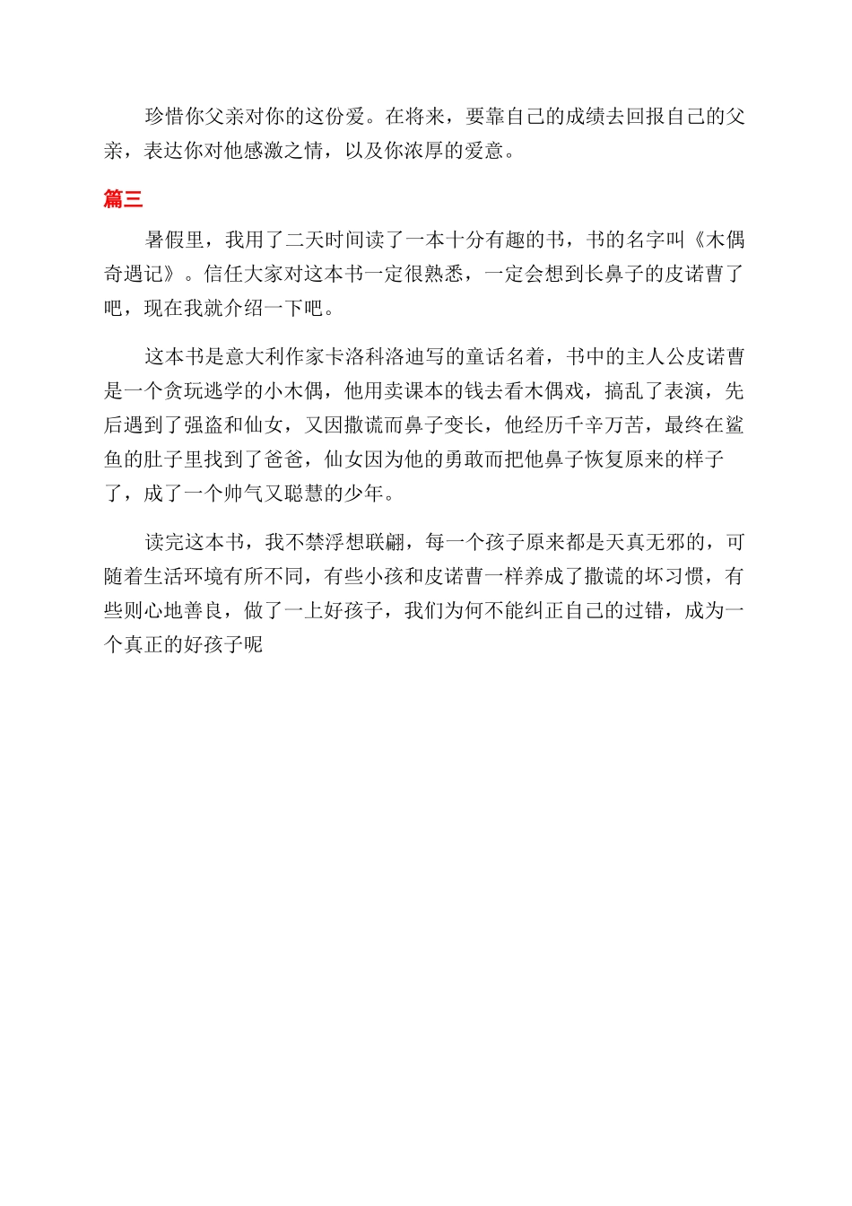 木偶奇遇记读书心得_第2页