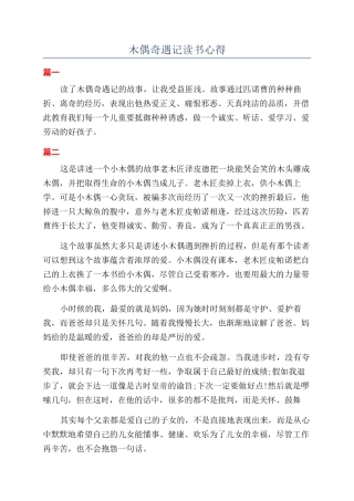 木偶奇遇记读书心得