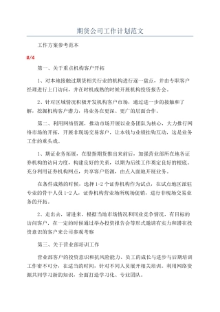 期货公司工作计划范文
