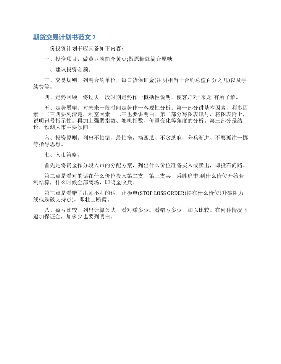 期货交易计划书范文_第2页
