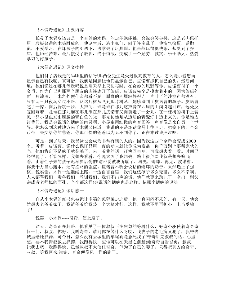 木偶奇遇记主要内容_第1页