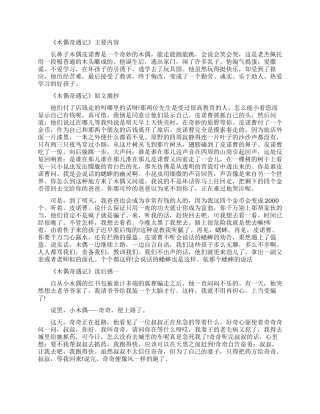 木偶奇遇记主要内容