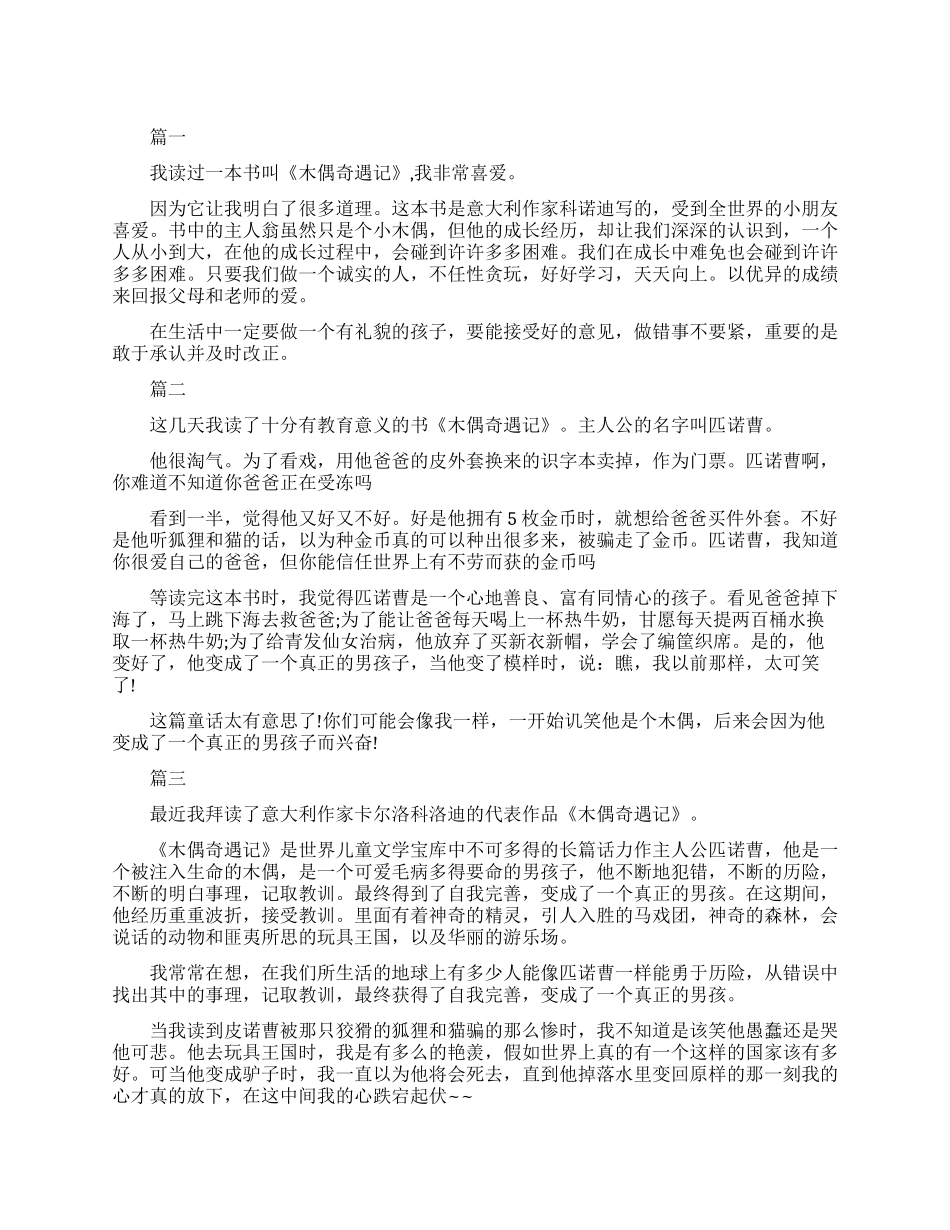 木偶奇遇记读书笔记_第1页