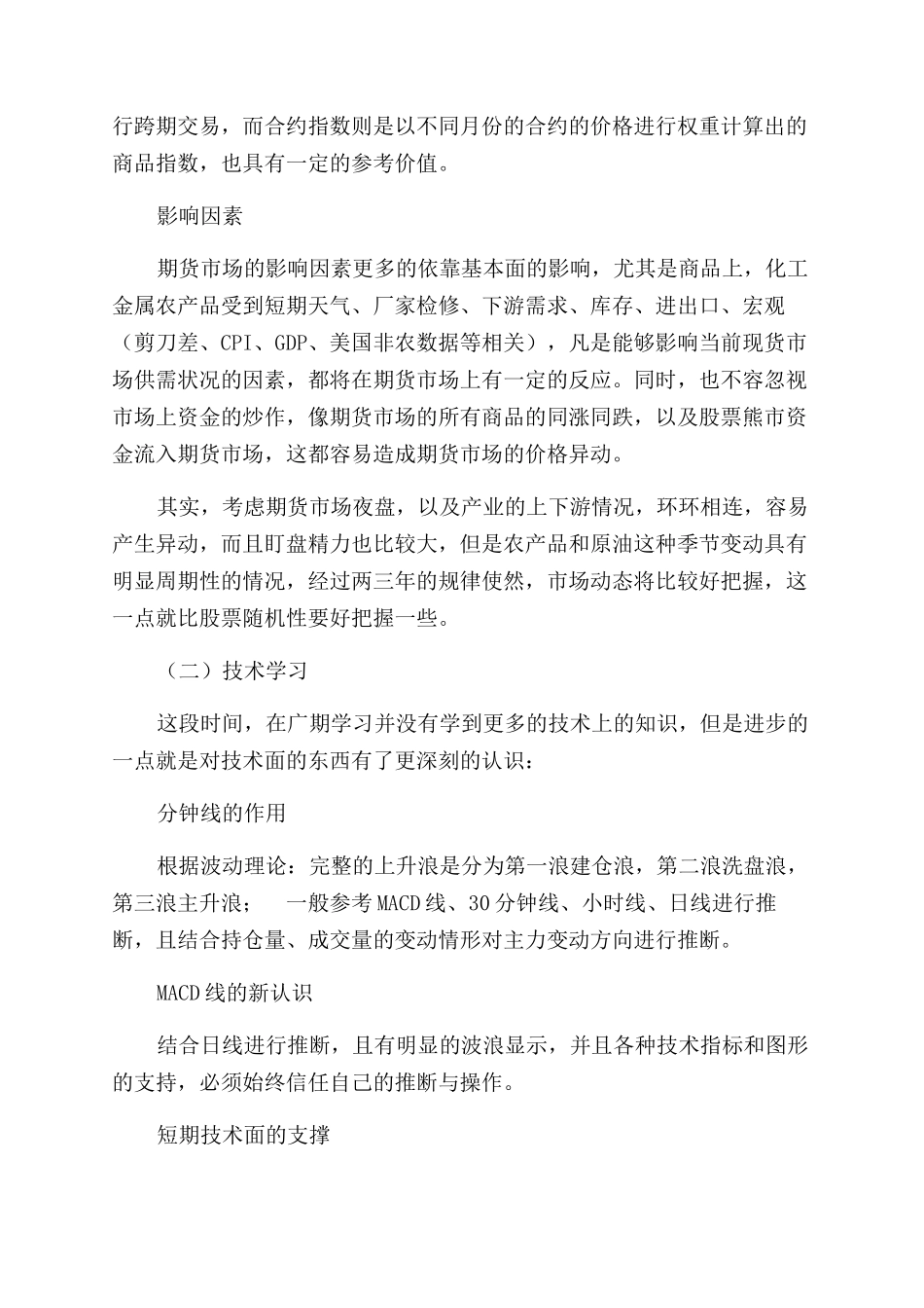 期货研究所个人实习总结范文_第2页