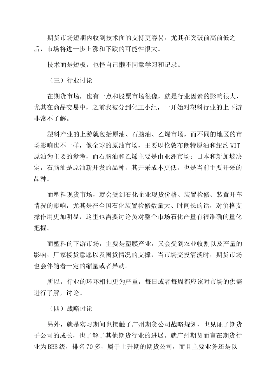 期货研究所个人实习总结范文_第3页
