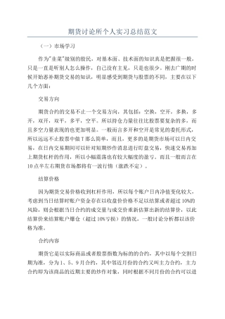 期货研究所个人实习总结范文