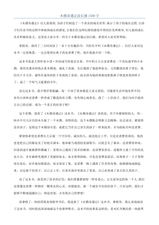木偶奇遇记读后感1500字