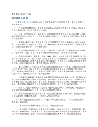 期货委托合同范文七篇