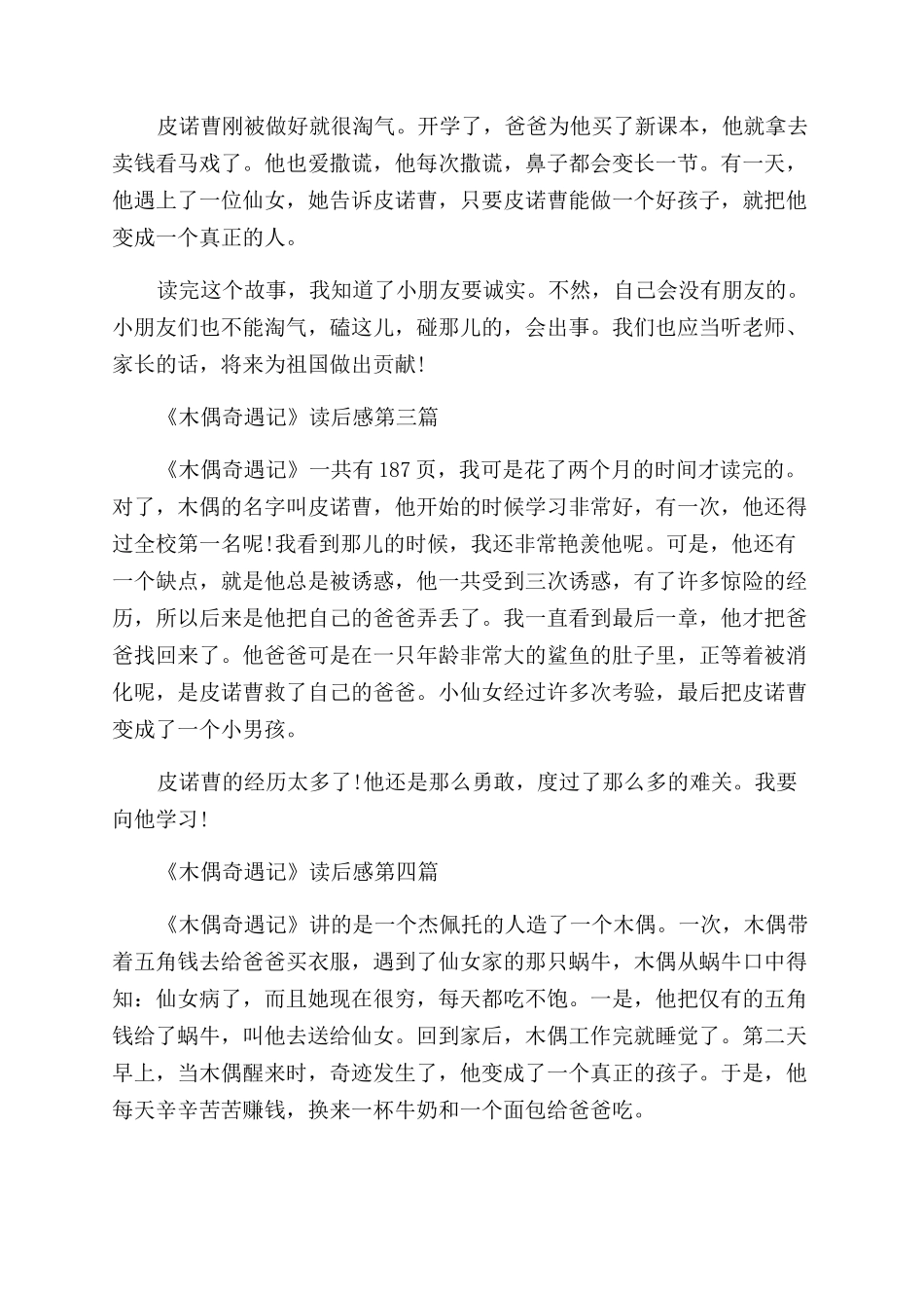 木偶奇遇记读后感50字_第3页