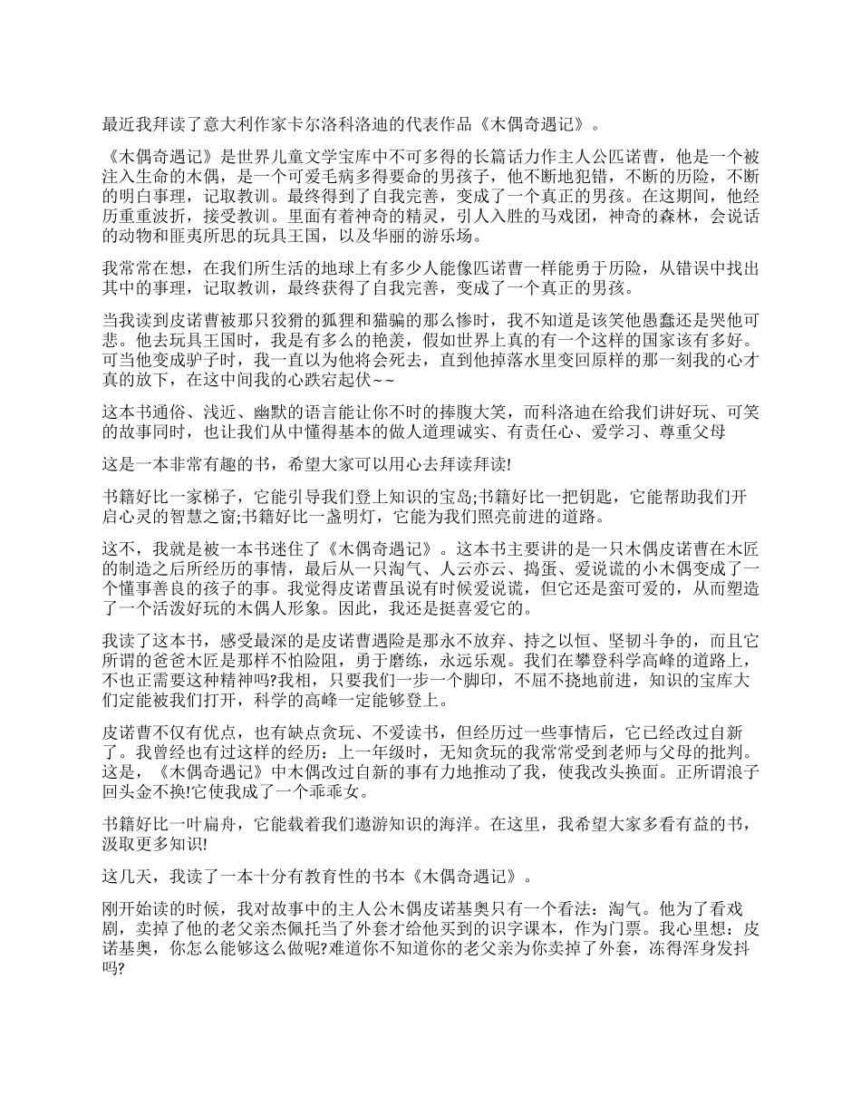 木偶奇遇记读后感600字_第1页