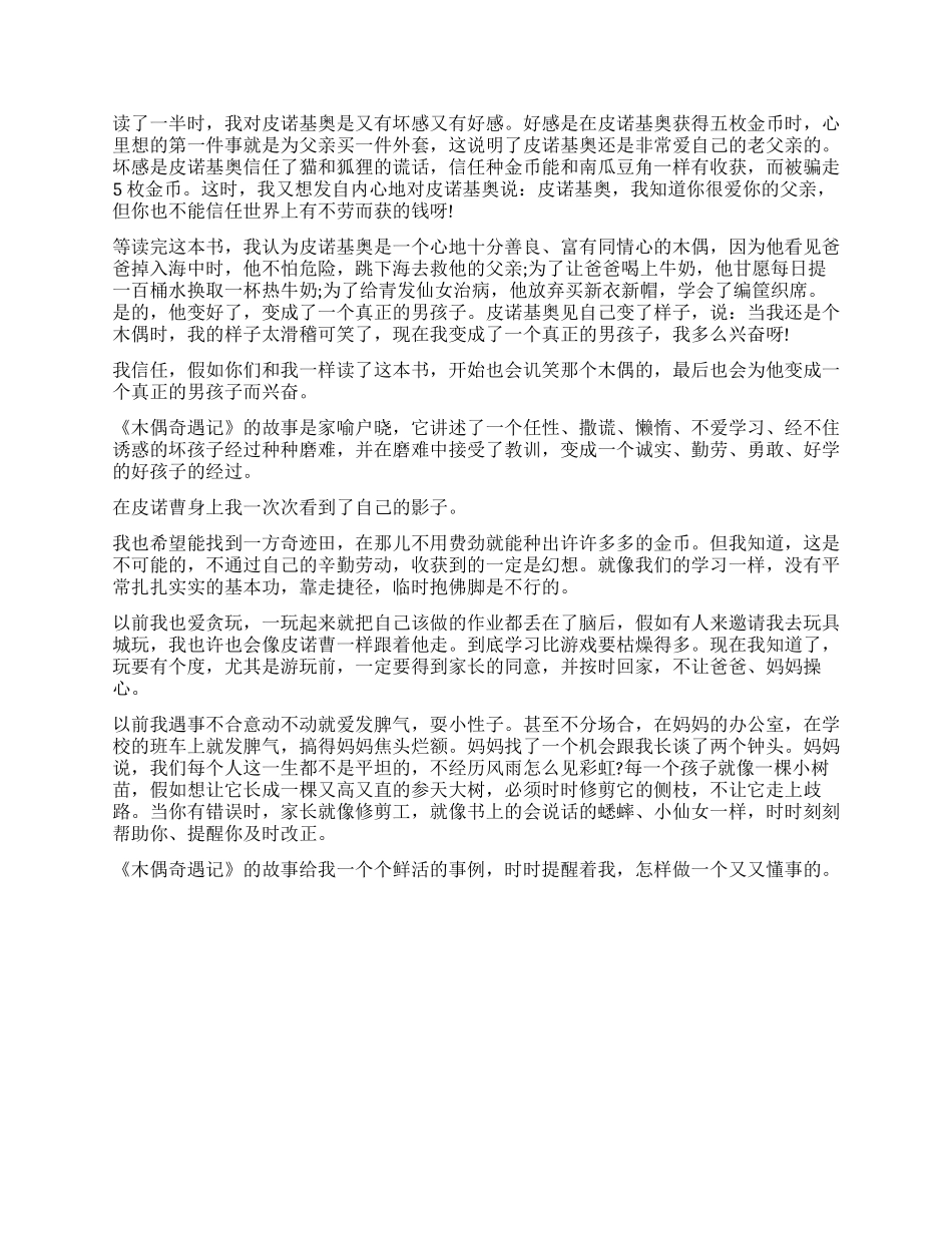 木偶奇遇记读后感600字_第2页