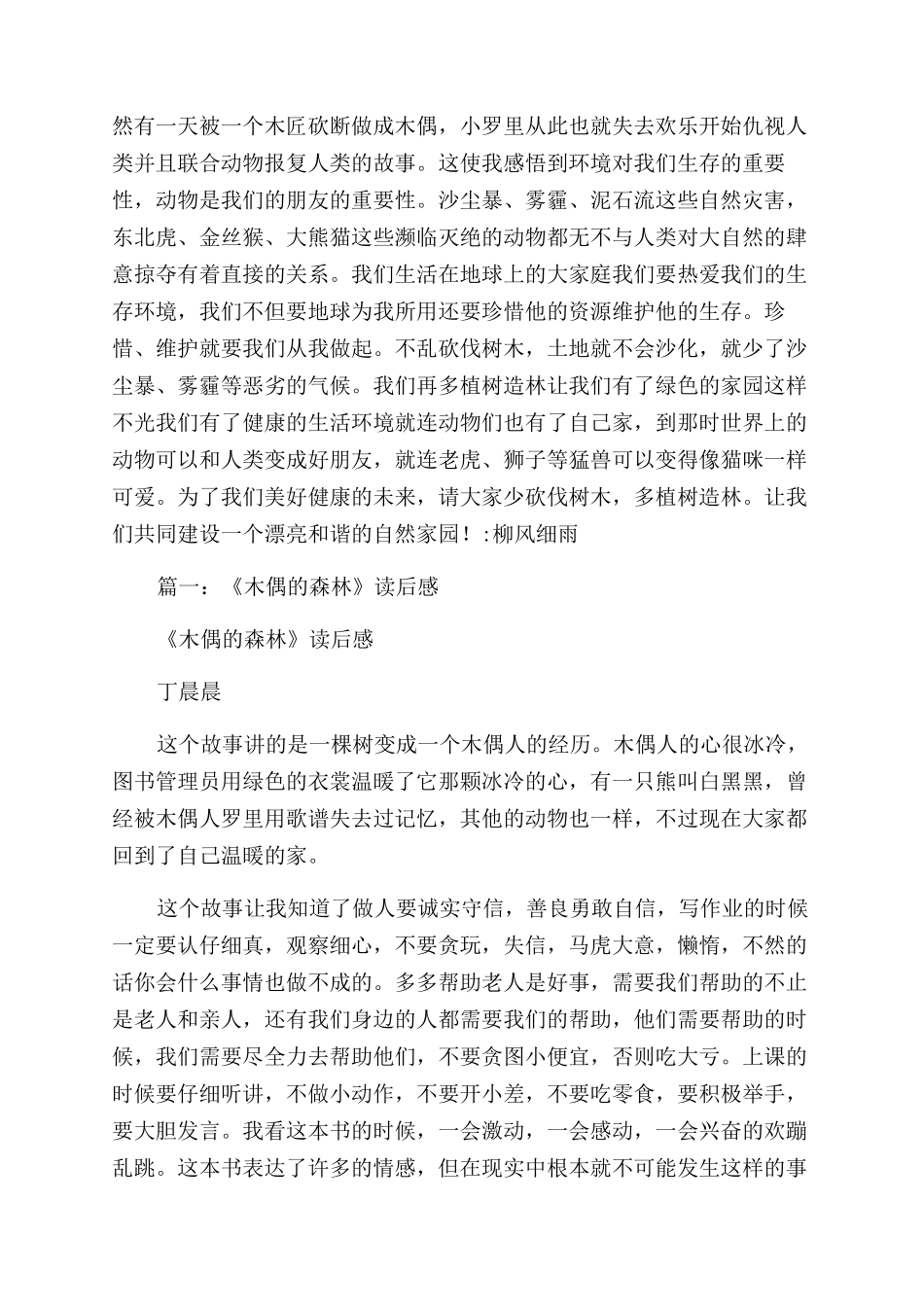 木偶的森林读后感_第2页