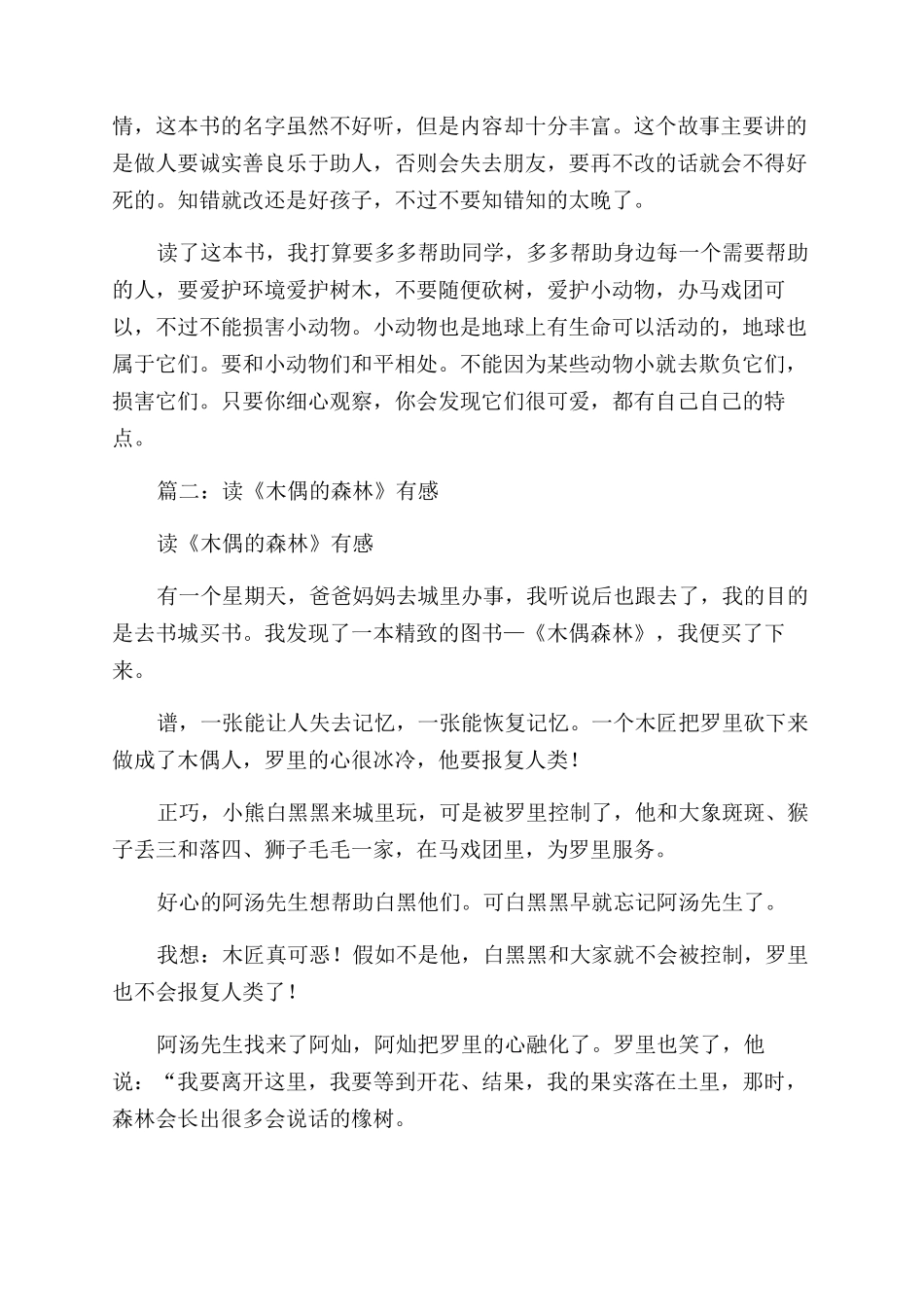 木偶的森林读后感_第3页