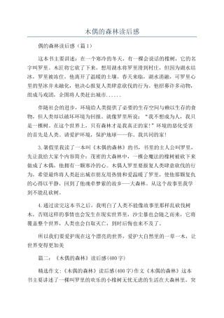 木偶的森林读后感