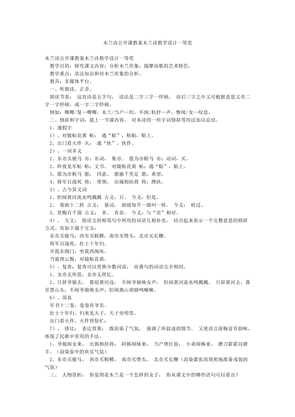 木兰诗公开课教案木兰诗教学设计一等奖_第1页