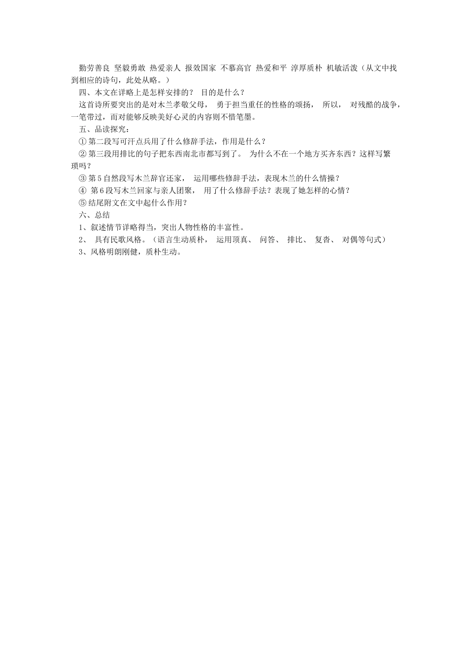 木兰诗公开课教案木兰诗教学设计一等奖_第2页