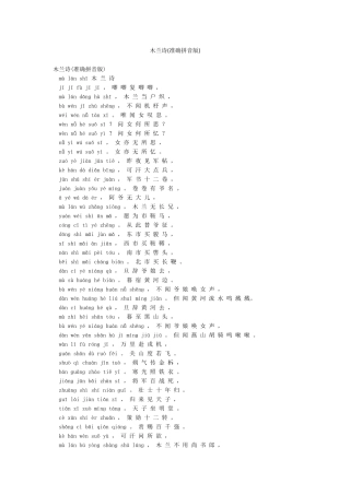 木兰诗(准确拼音版)