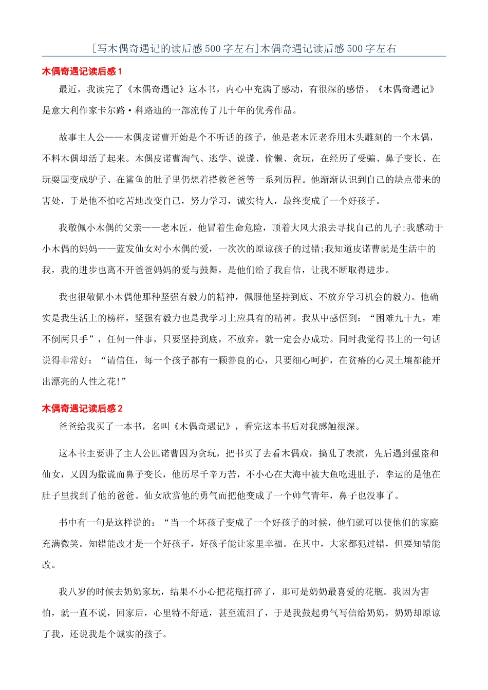 木偶奇遇记读后感500字左右_第1页