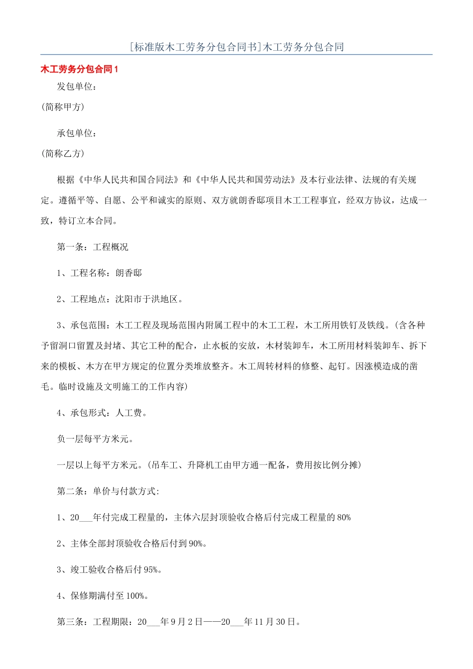 木工劳务分包合同_第1页