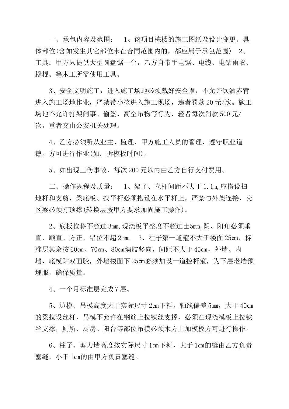 木工劳务分包合同范本书参考_第3页