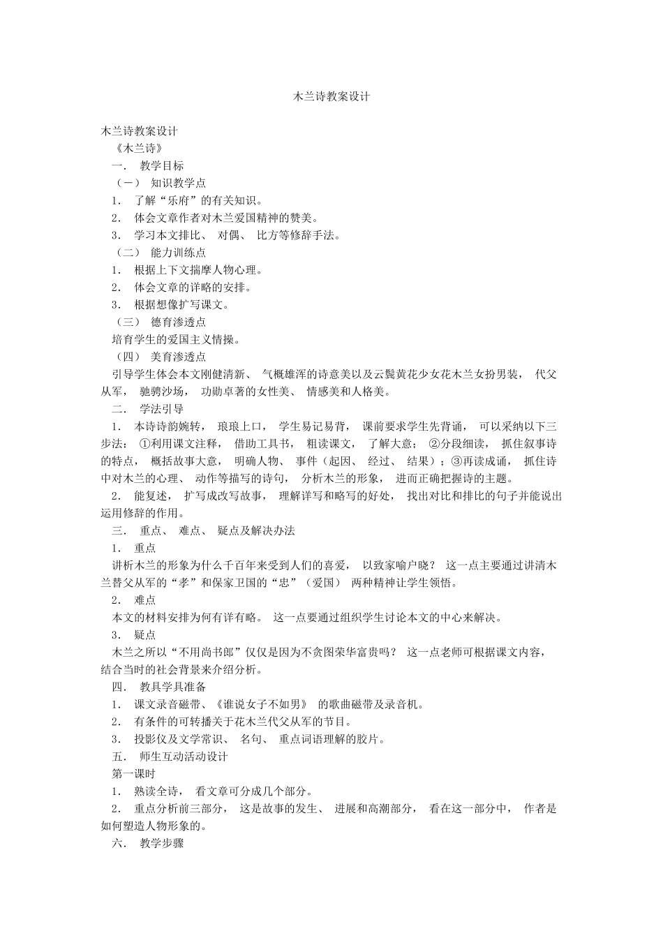木兰诗教案设计_第1页