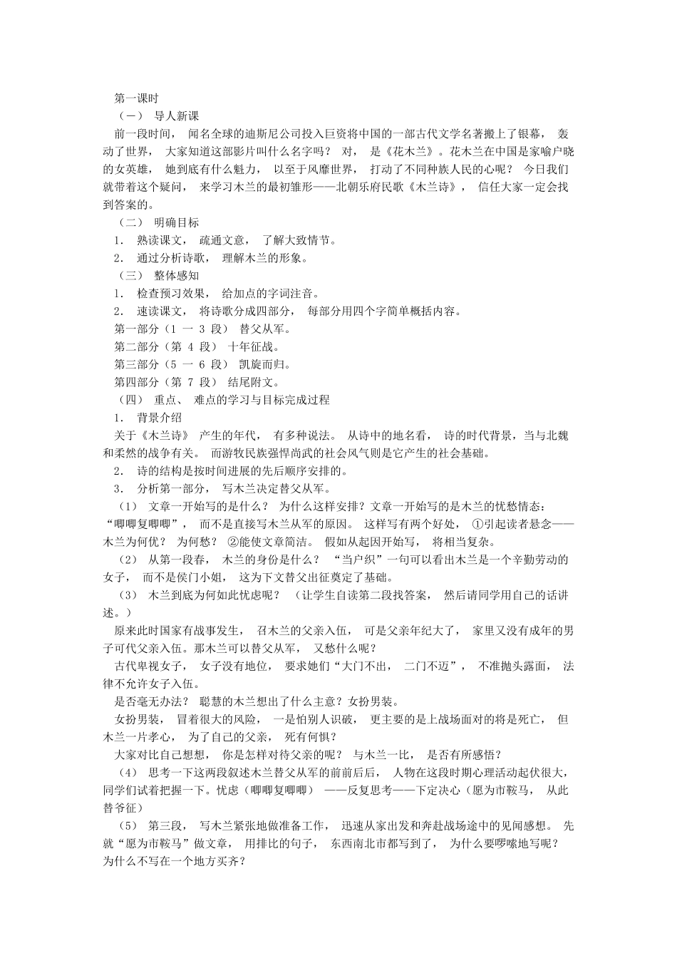 木兰诗教案设计_第2页