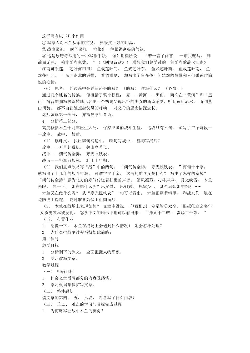 木兰诗教案设计_第3页