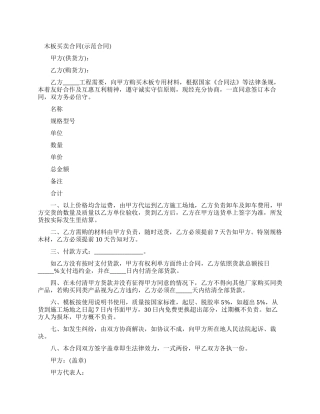 木材买卖合同范本