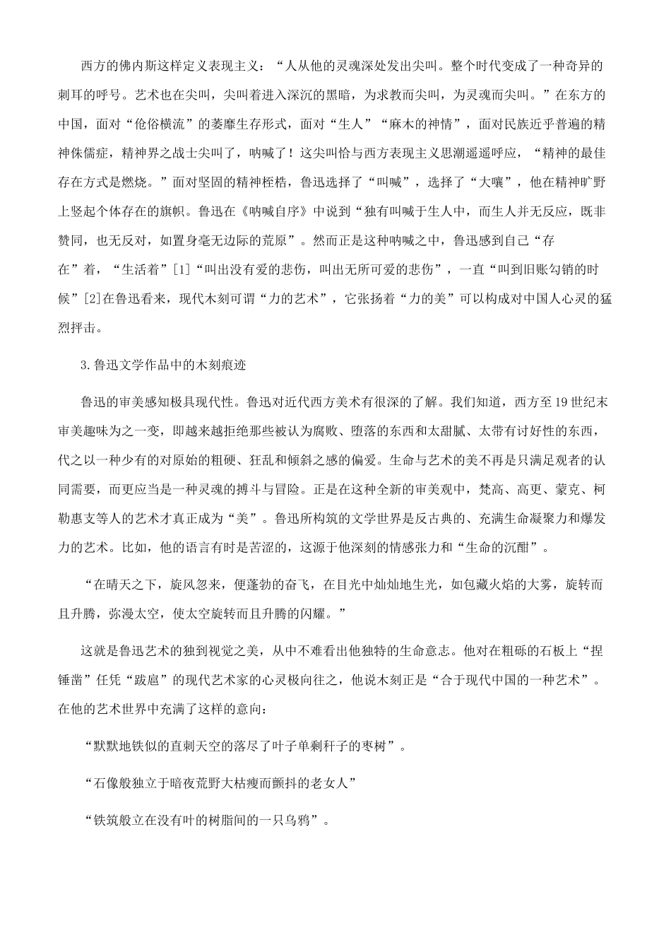 木刻版画式的语言“刻出鲁迅的魂魄_第2页