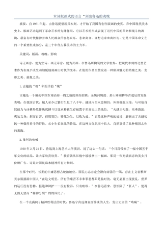 木刻版画式的语言“刻出鲁迅的魂魄