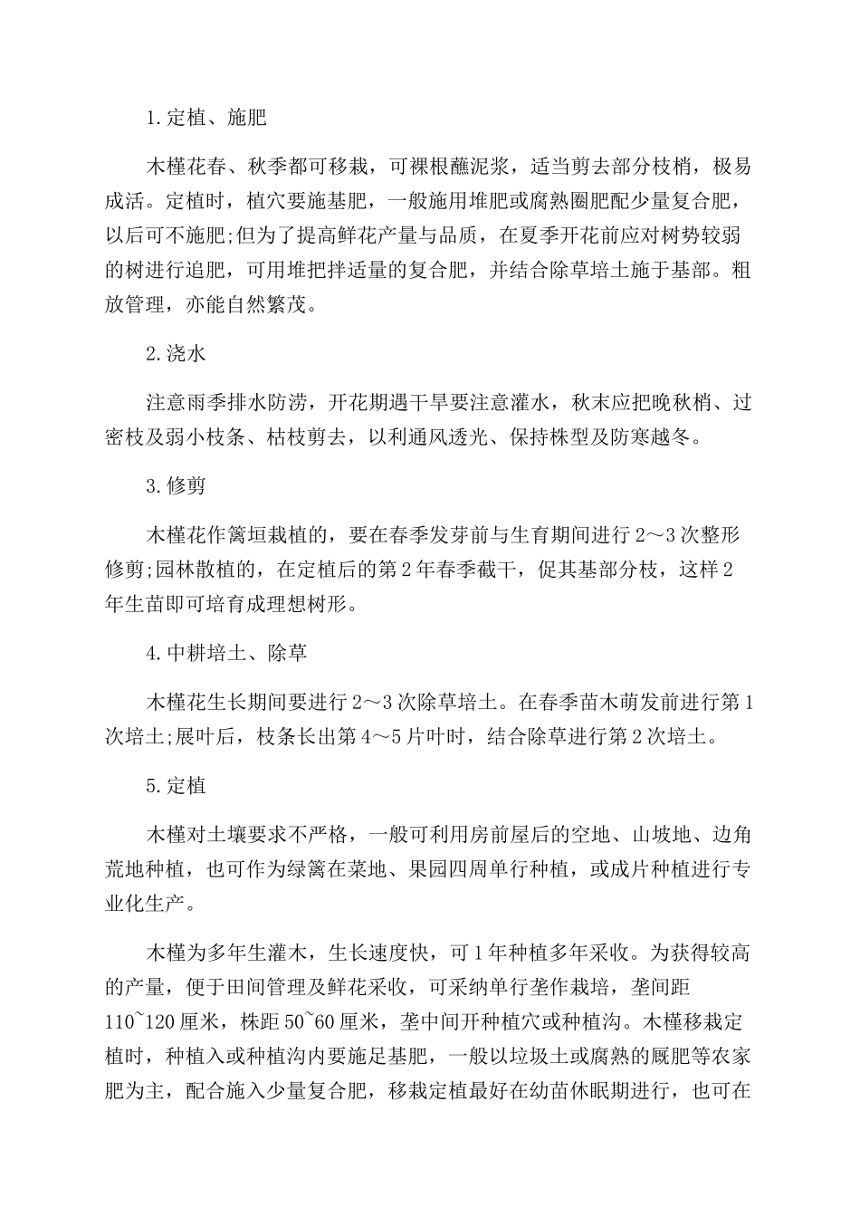 木槿花的养殖方法是什么_第2页