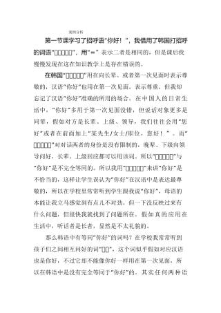 木浦-爱乡小学-李菲菲-案例分析