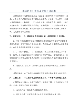 木质防火门供货及安装合同范本