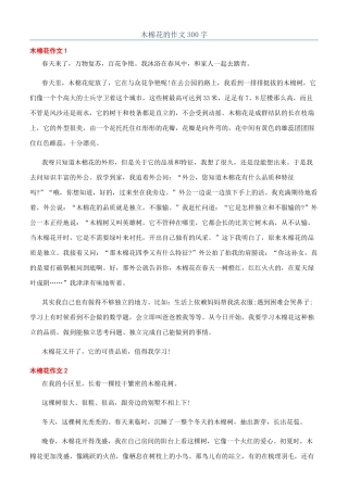 木棉花的作文300字