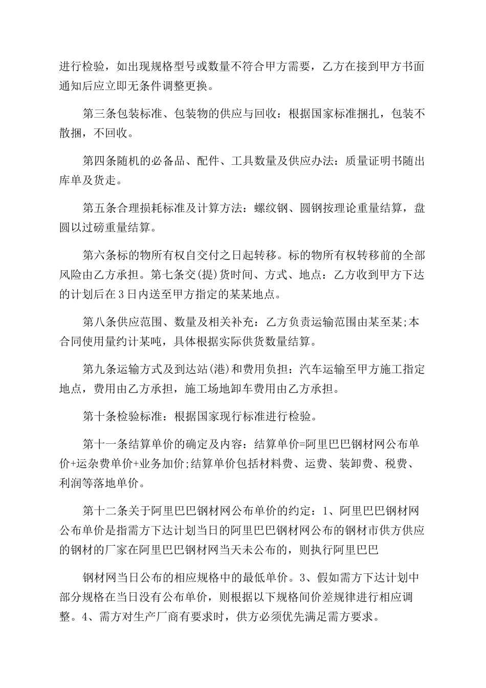 木材买卖合同范本格式_第2页