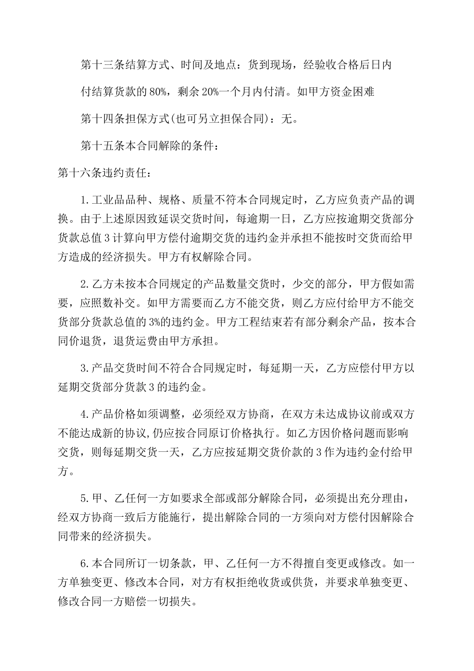 木材买卖合同范本格式_第3页