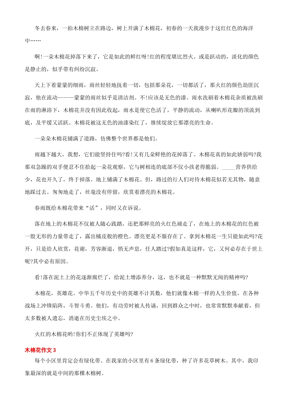 木棉花托物言志作文600字木棉花作文600字_第2页