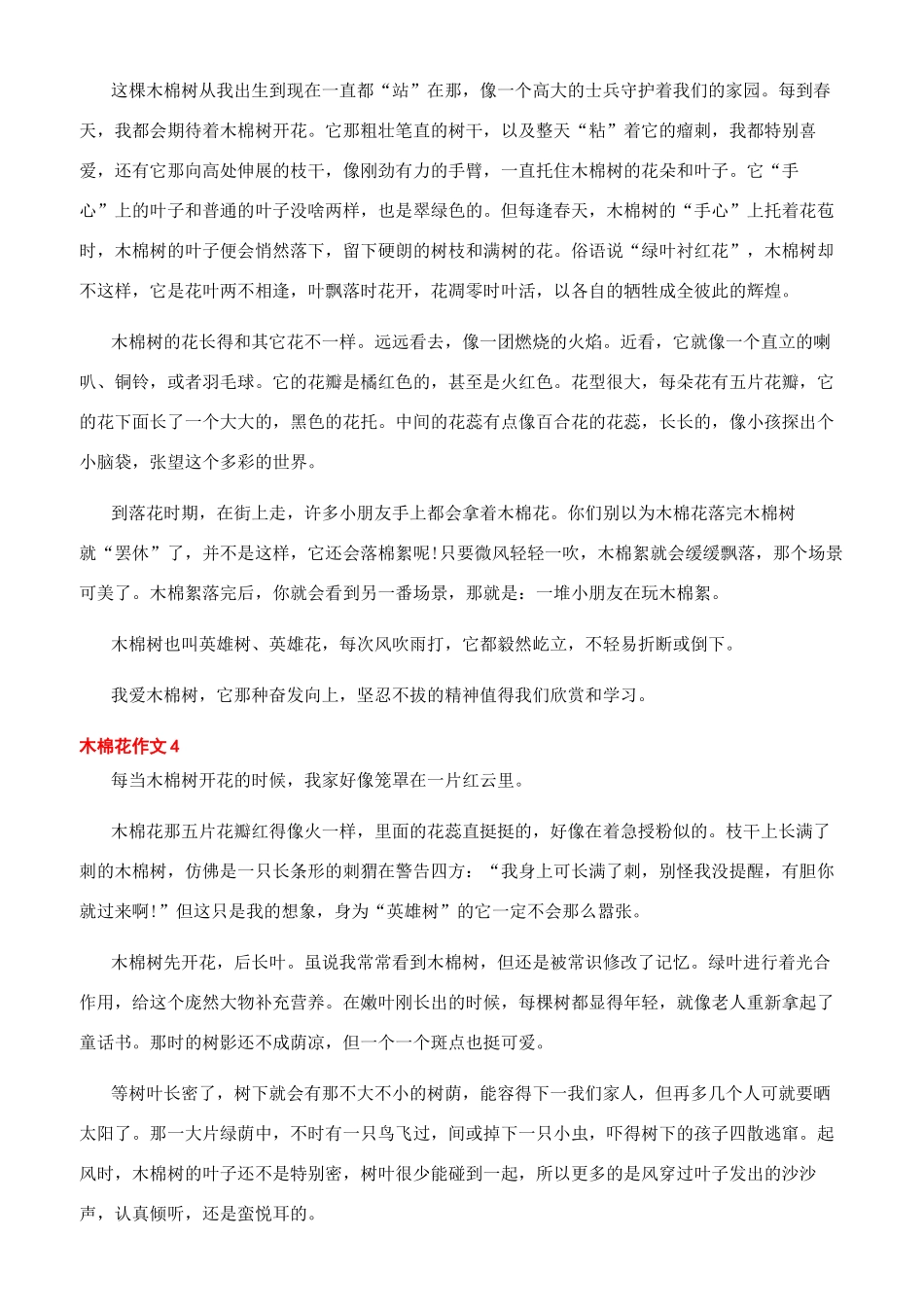 木棉花托物言志作文600字木棉花作文600字_第3页