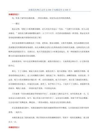 木棉花托物言志作文600字木棉花作文600字